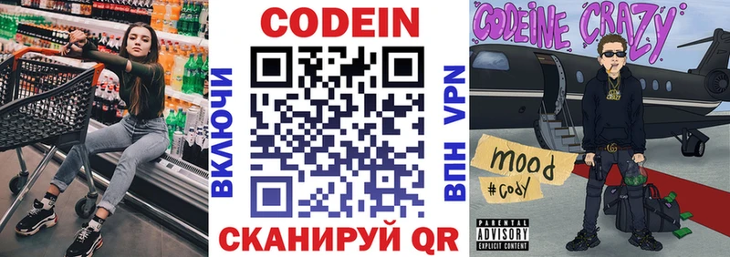 Codein Purple Drank  Купить где  Камызяк 